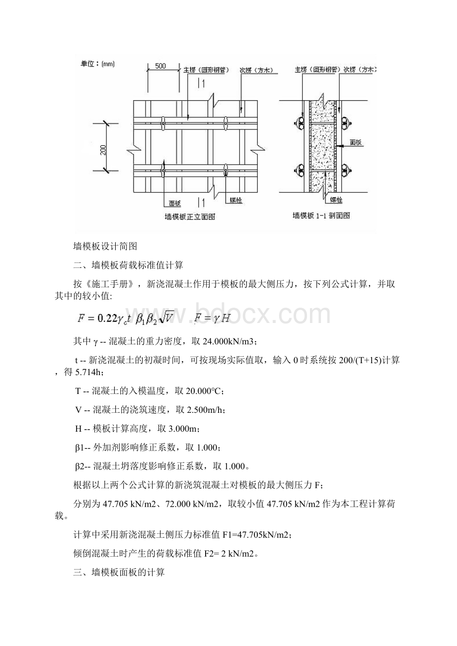 模板计算书范本.docx_第2页