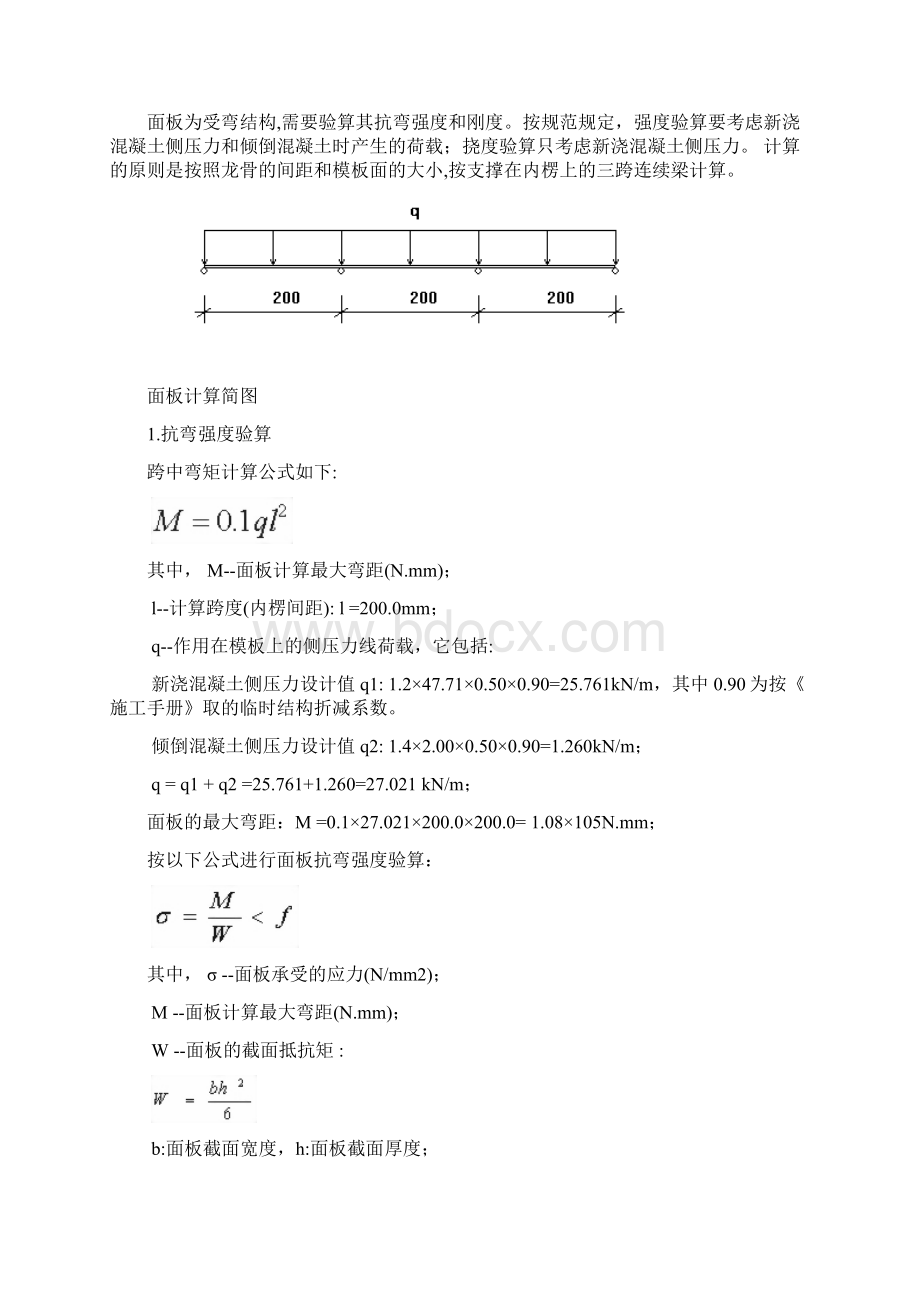 模板计算书范本.docx_第3页