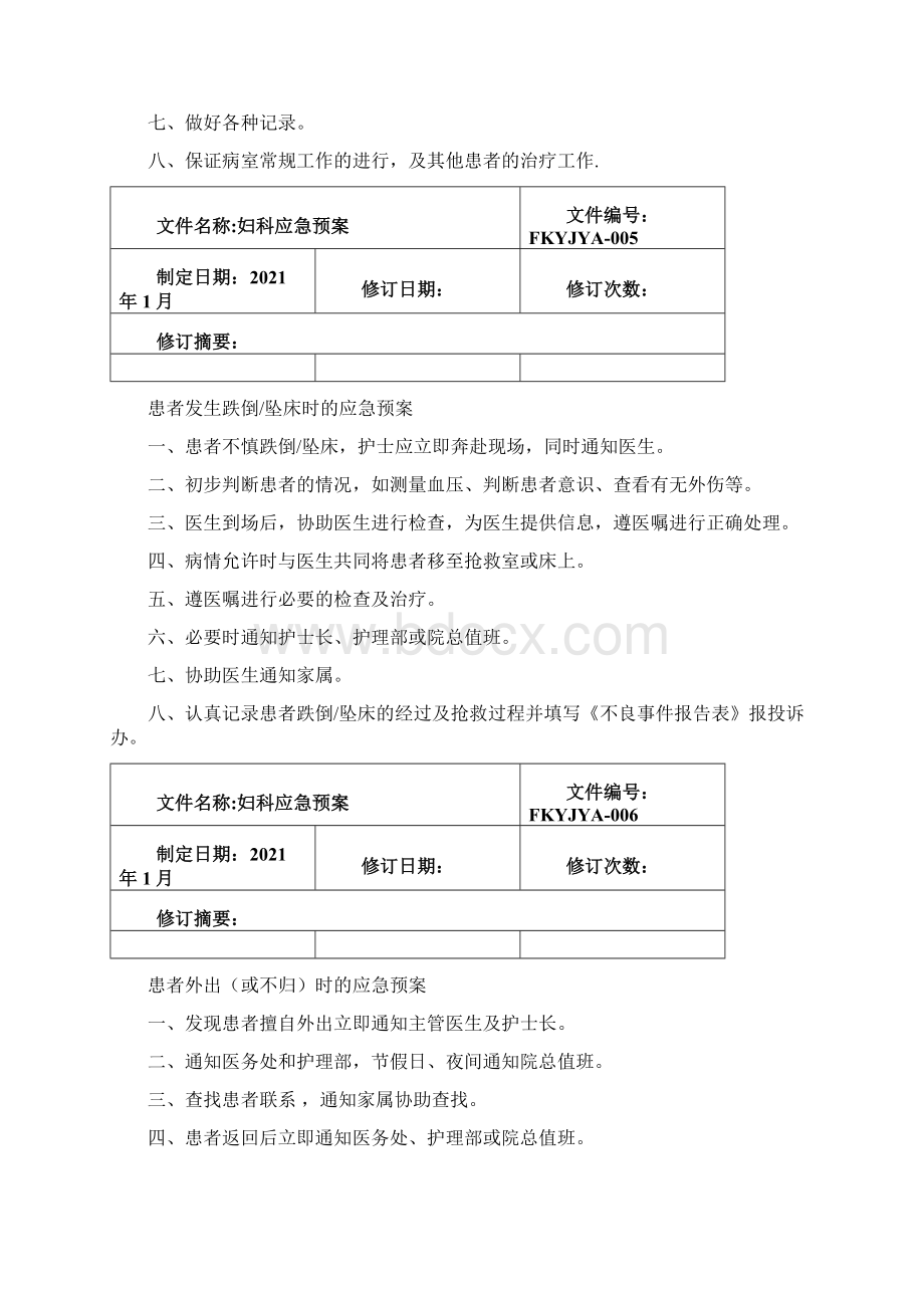 医院妇科应急预案.docx_第3页