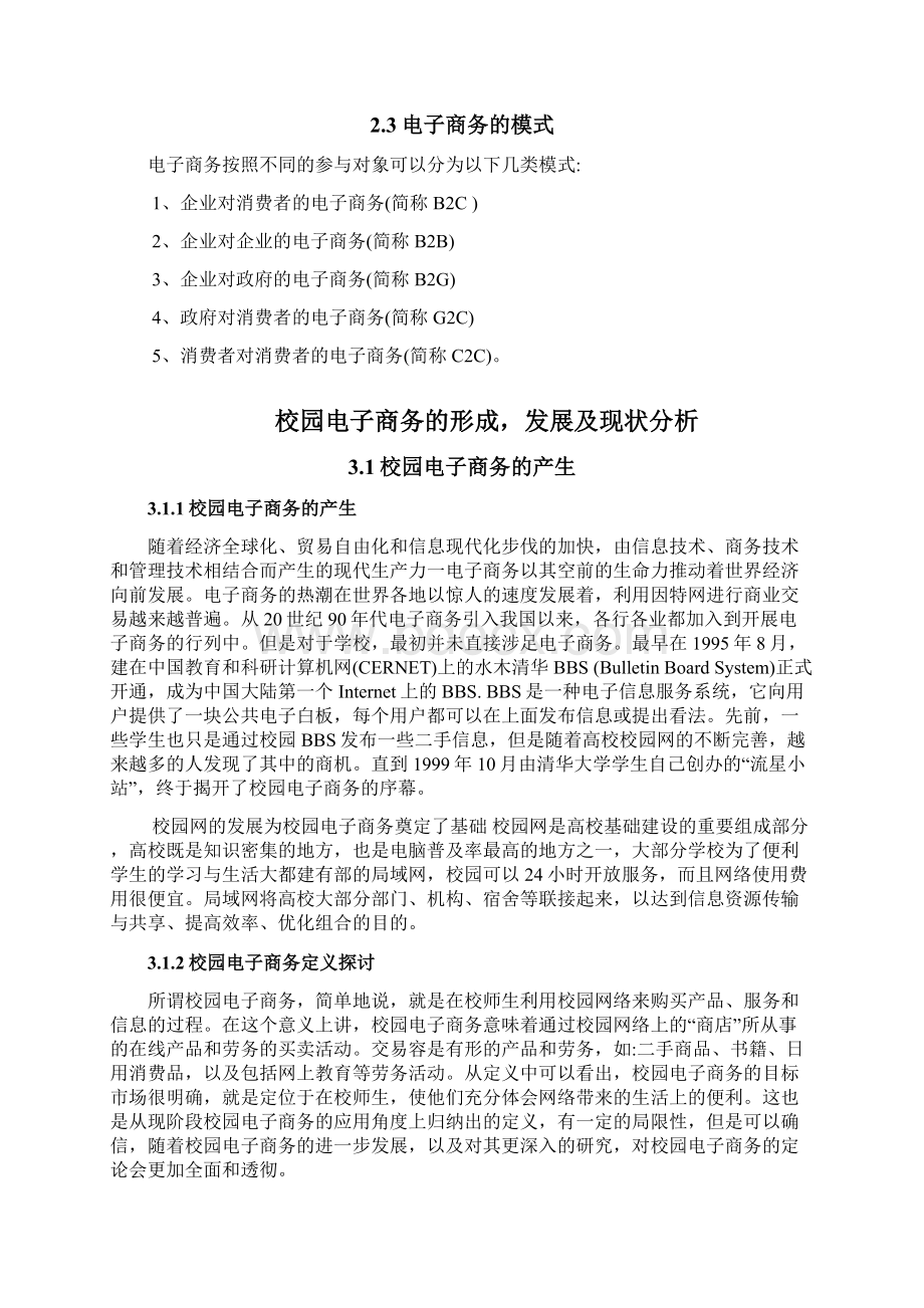 大学校园电子商务现状分析报告.docx_第3页