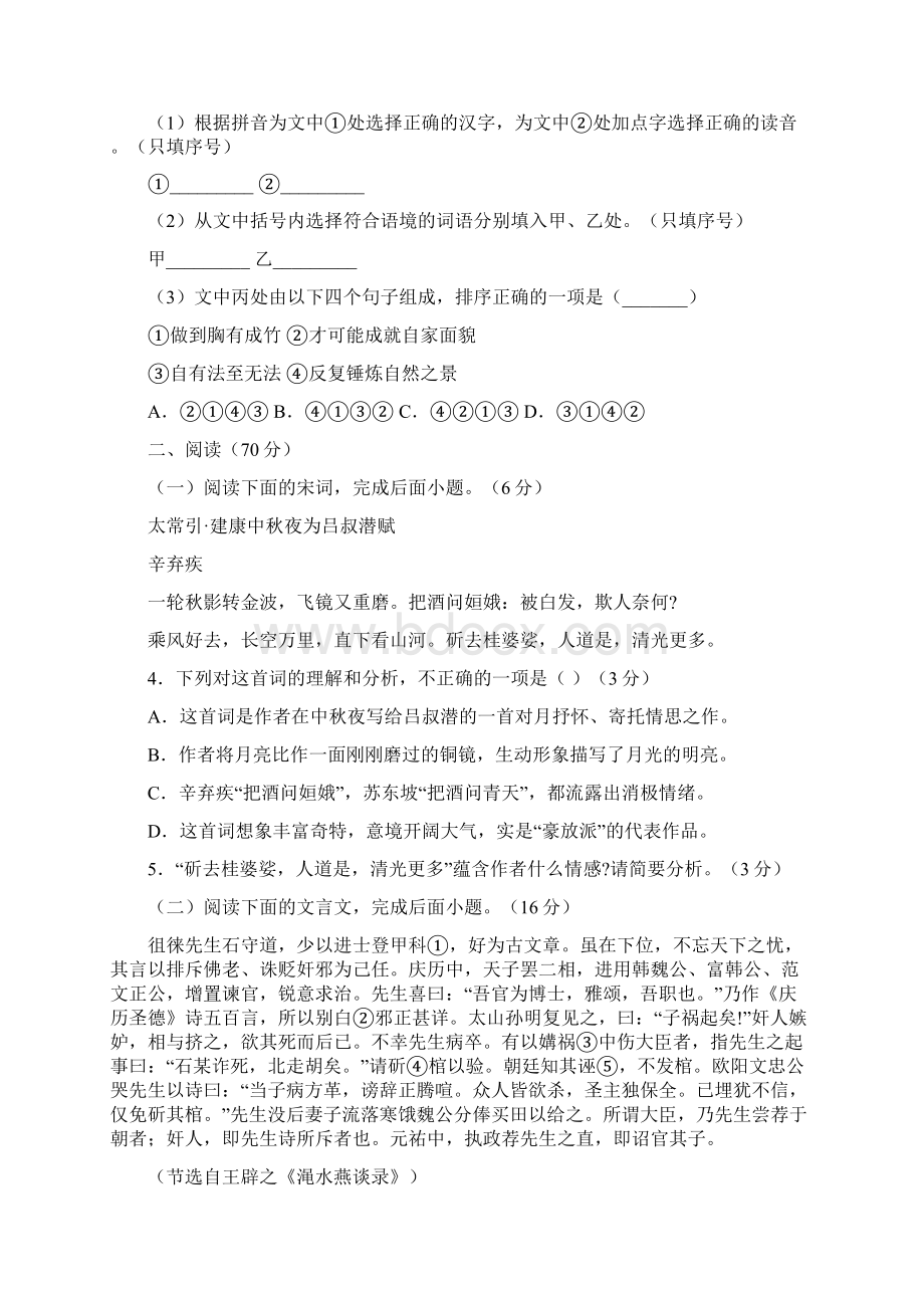 卷8备战中考语文全真模拟卷福建专用原卷+解析Word下载.docx_第2页