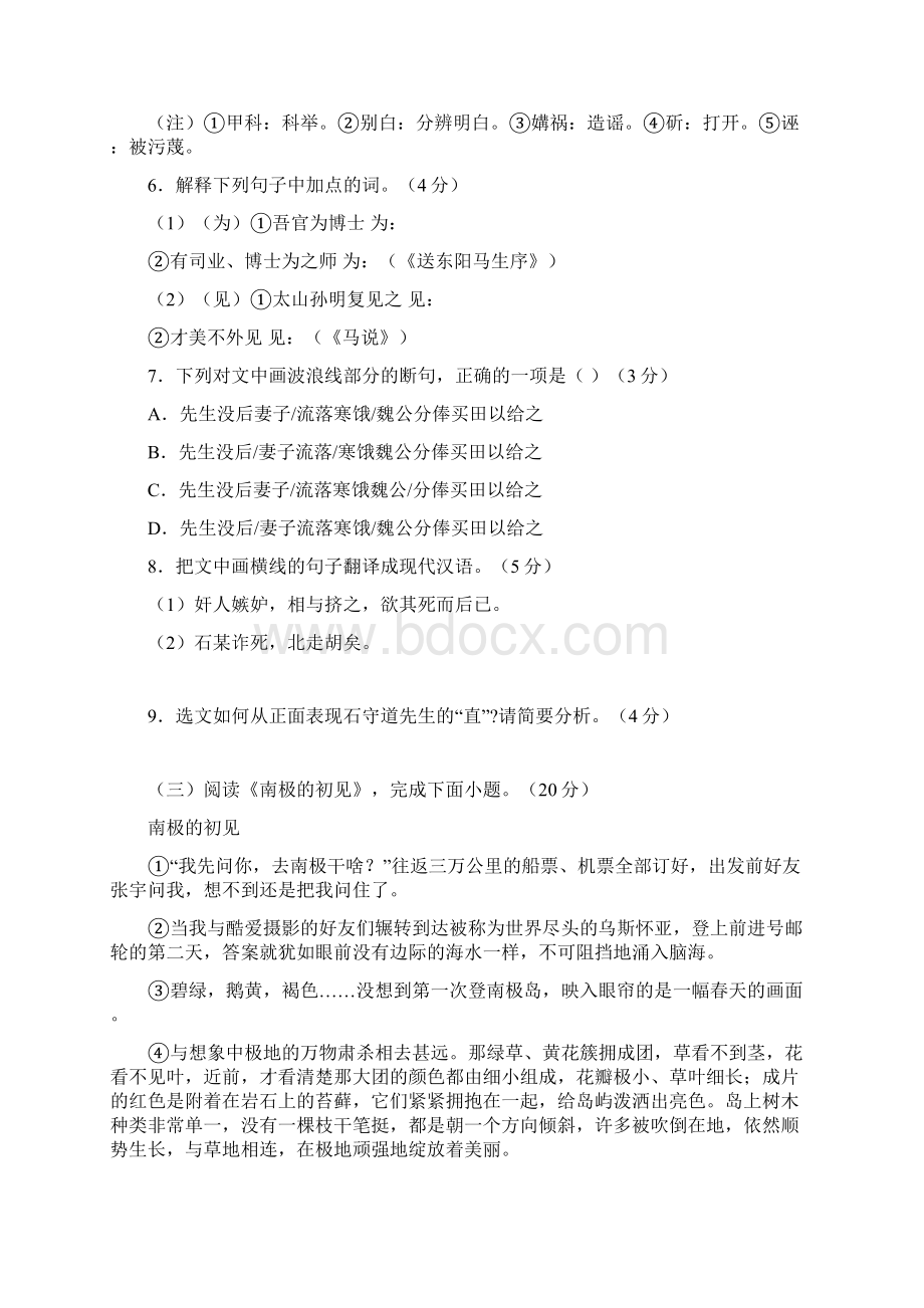 卷8备战中考语文全真模拟卷福建专用原卷+解析Word下载.docx_第3页