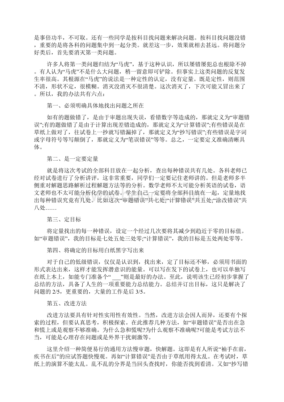 高三学霸高效学习方法分享高效学习六个步骤.docx_第2页