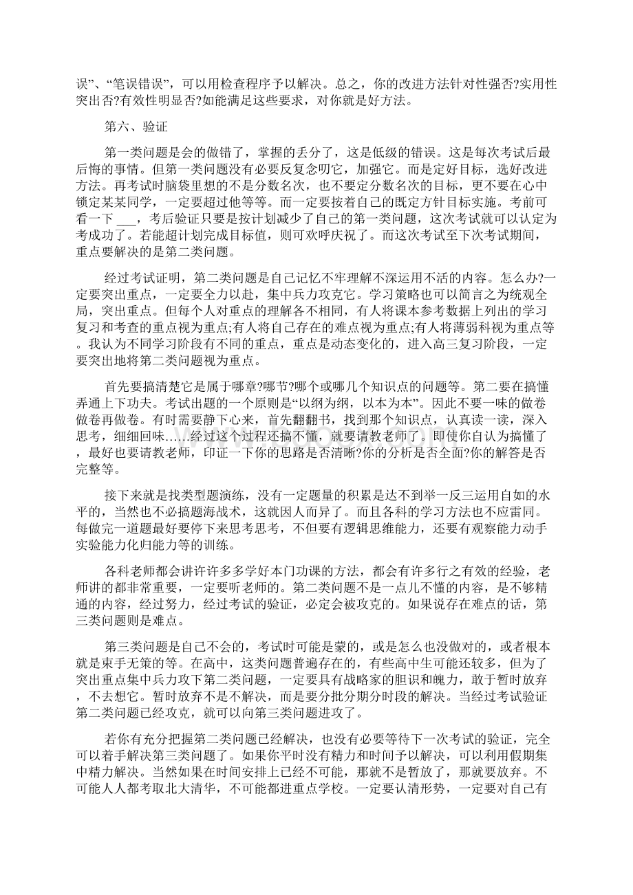 高三学霸高效学习方法分享高效学习六个步骤.docx_第3页