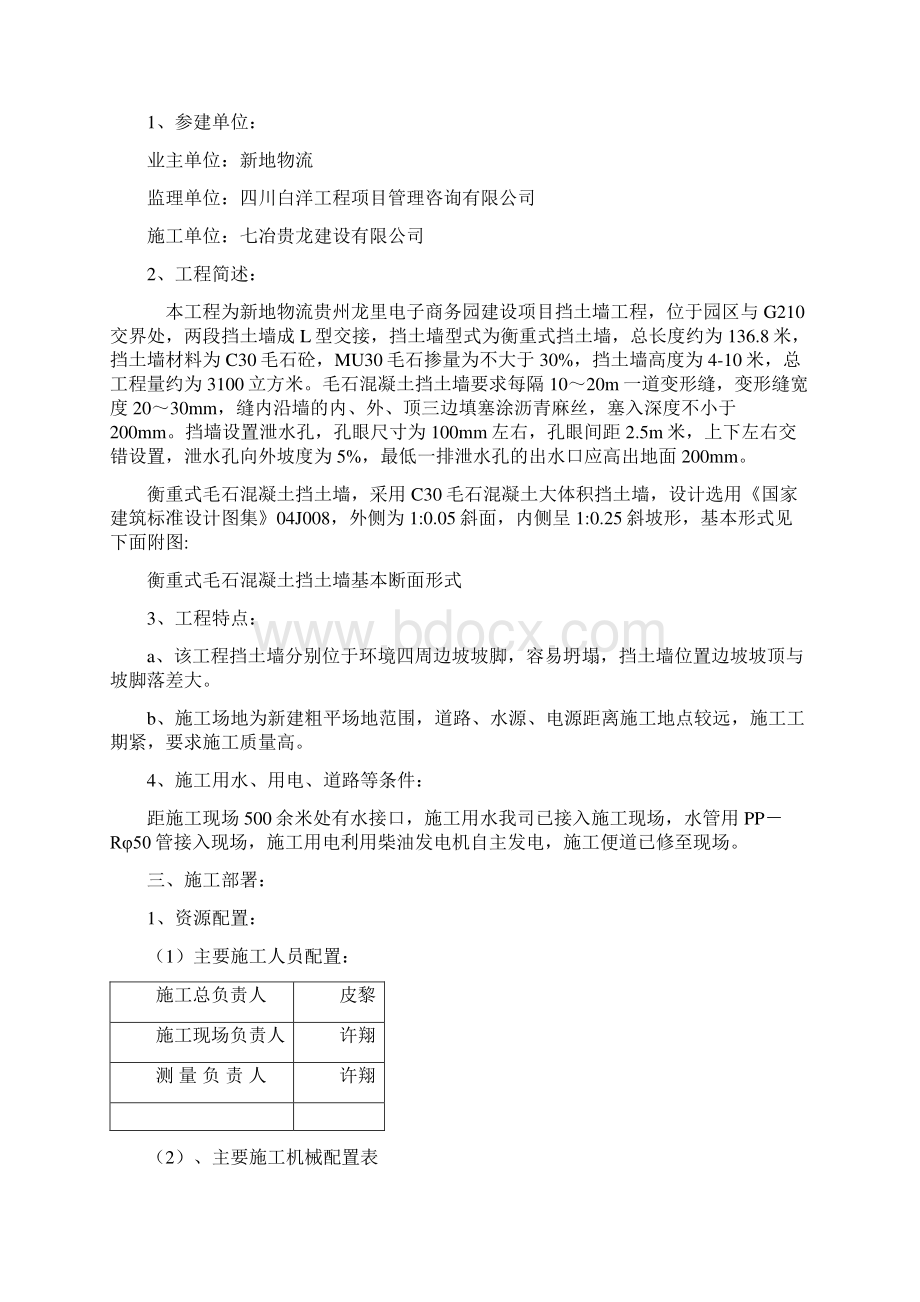 混凝土挡土墙施工方案.docx_第2页