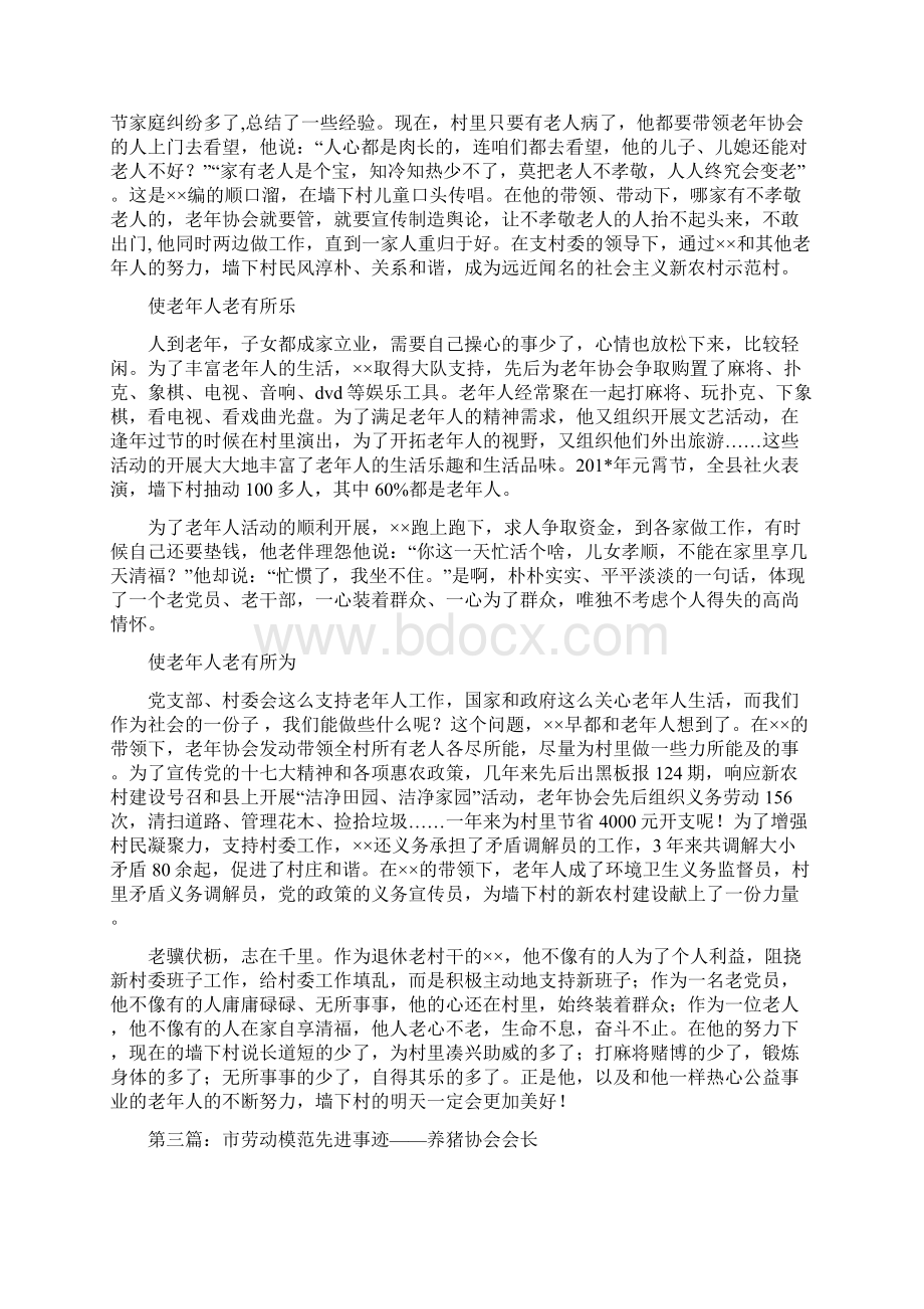 县武术协会会长先进事迹精选多篇.docx_第3页