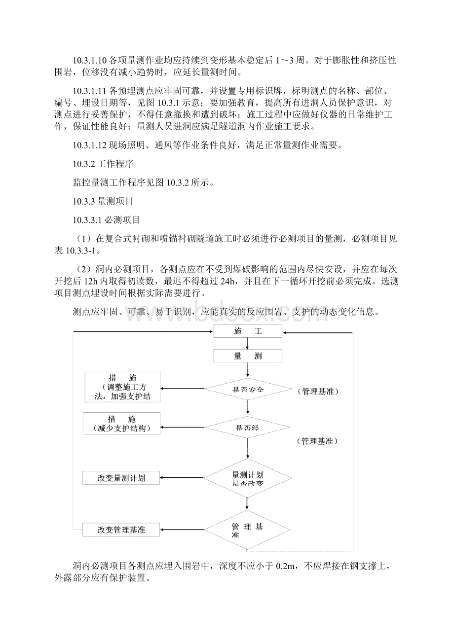 监控量测标准化的指南Word格式.docx_第2页