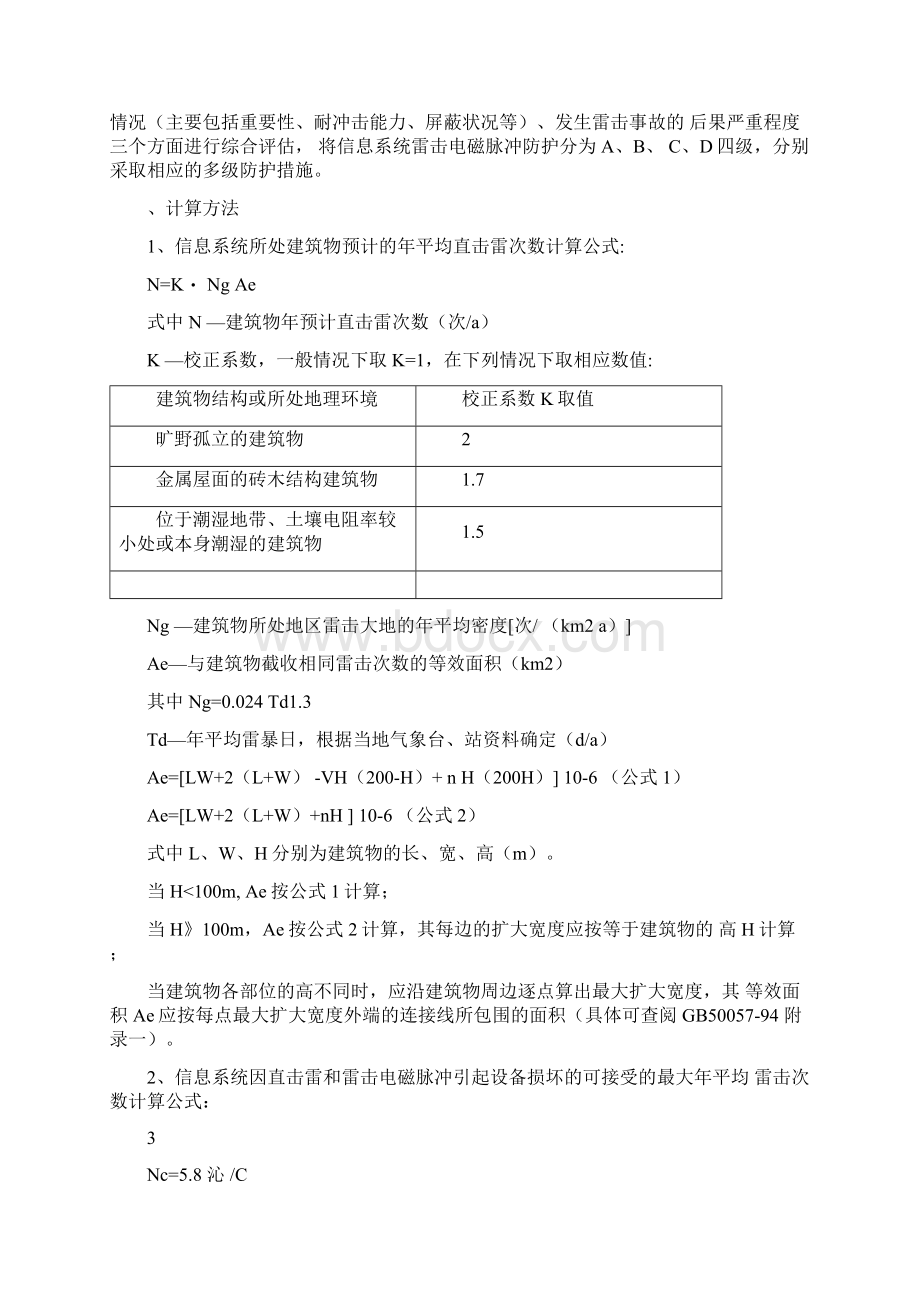 直击雷避雷针安装设计方案.docx_第3页