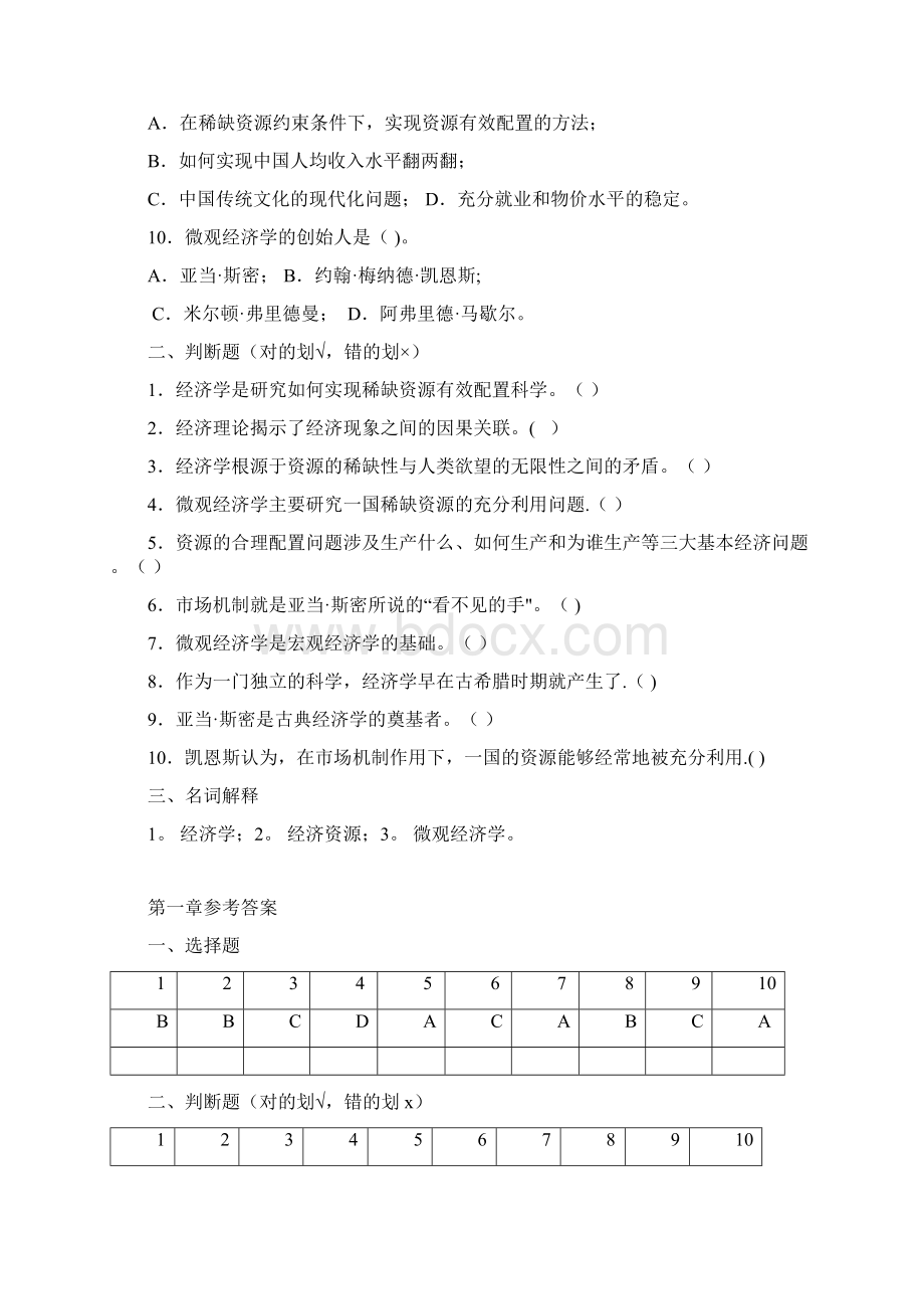 微观经济学第五版习题Word格式文档下载.docx_第2页