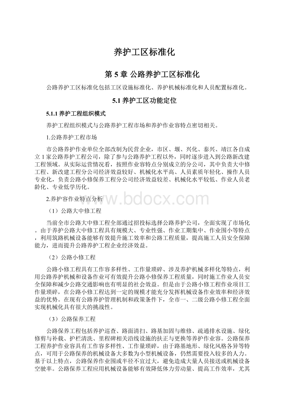 养护工区标准化.docx