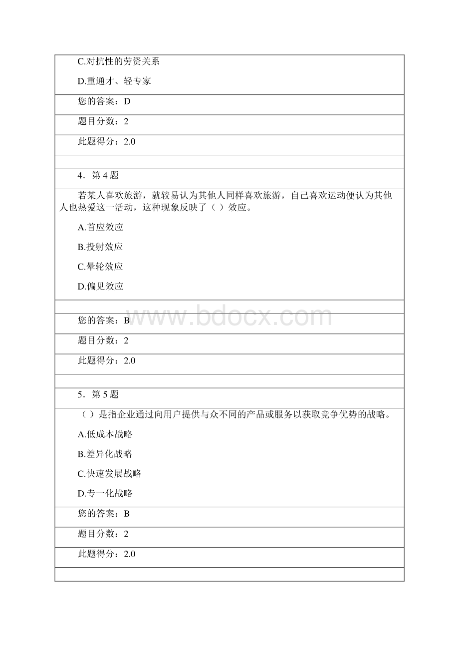 华师在线人力资源管理导论试题Word文档格式.docx_第2页