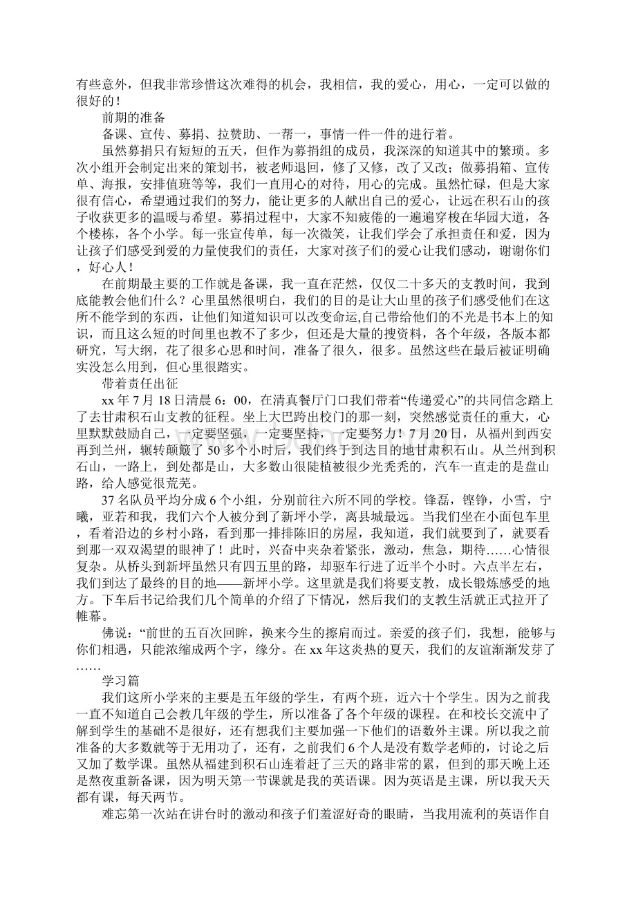 20xx暑期支教社会实践报告汇总标准范本.docx_第2页