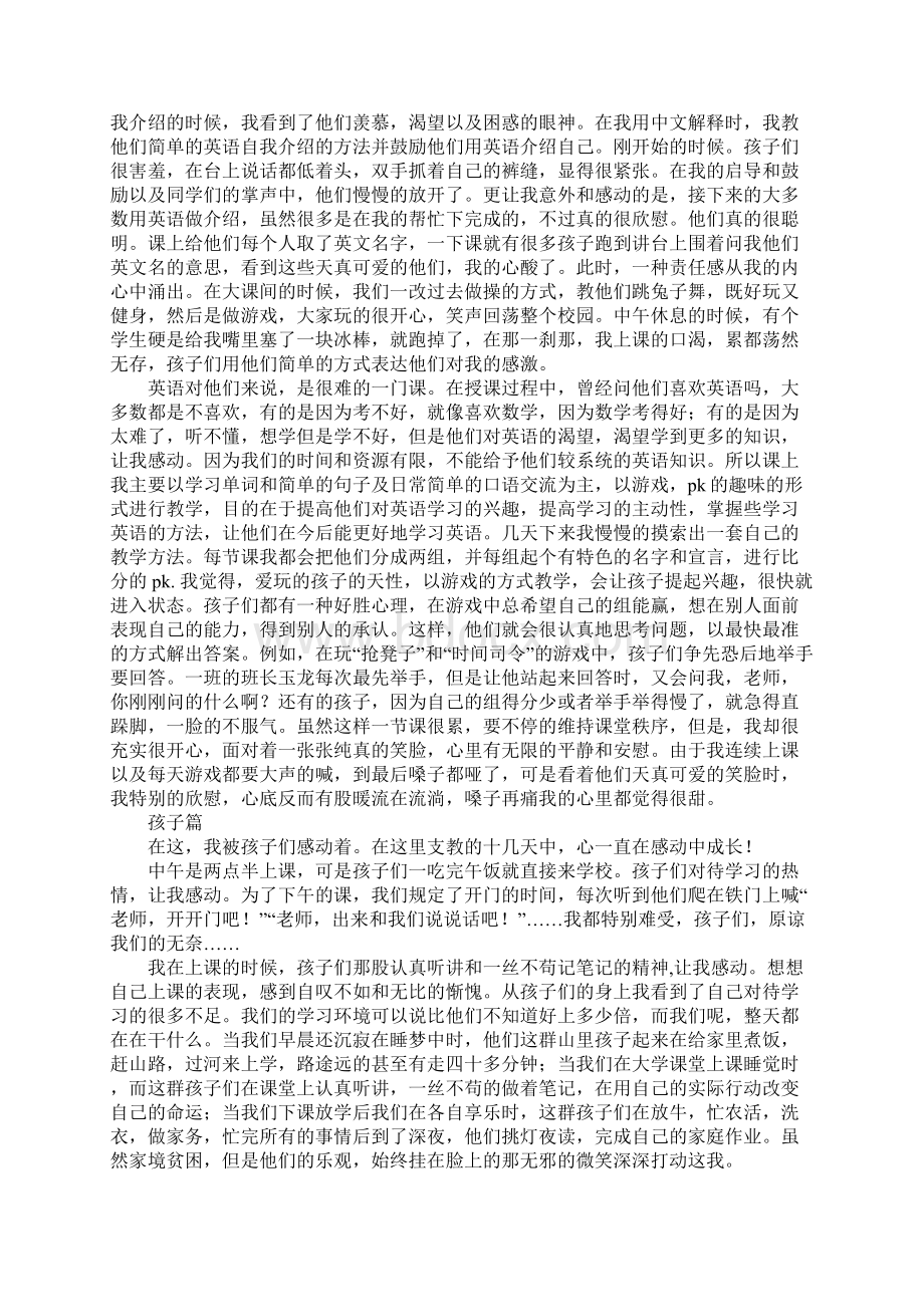 20xx暑期支教社会实践报告汇总标准范本.docx_第3页