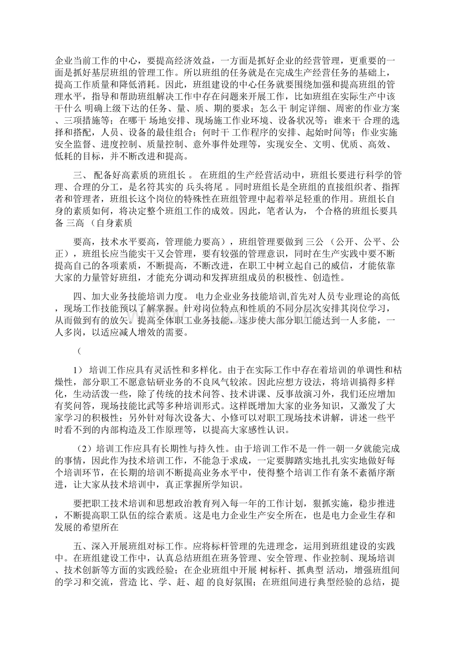 企业班组建设管理完整版.docx_第2页