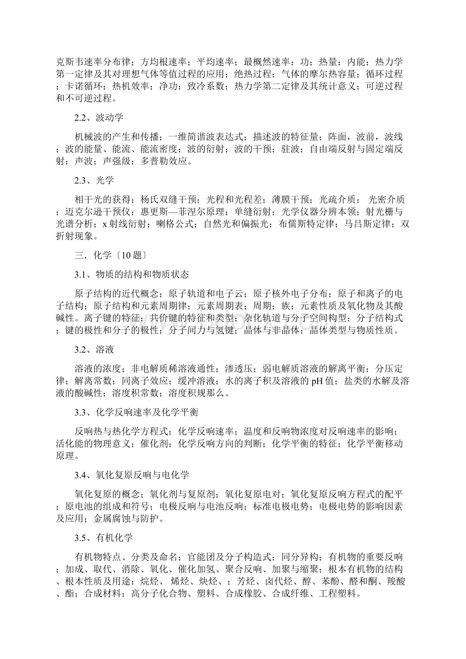 注册岩土工程师基础考试大纲.docx_第3页