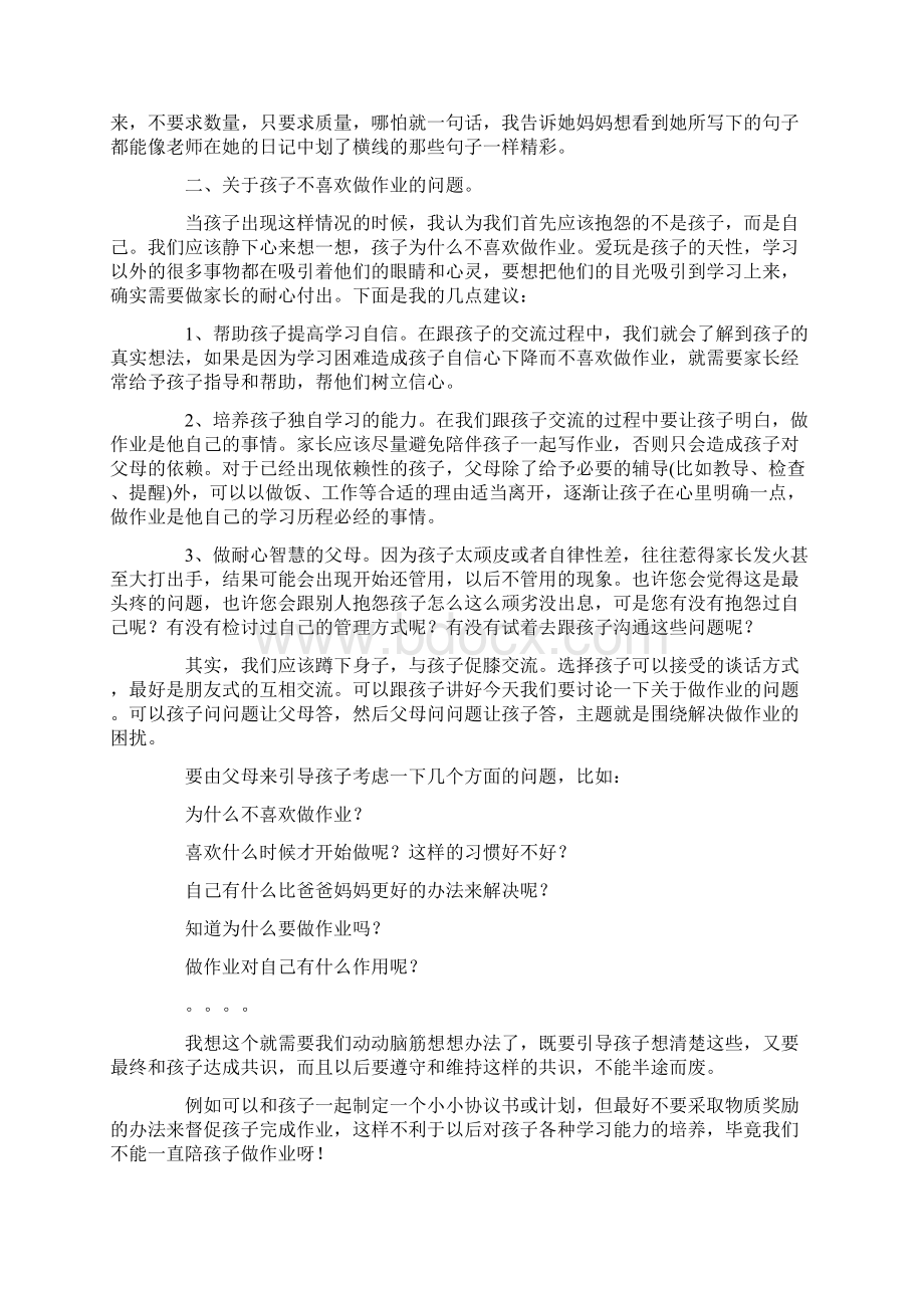 家长会发言孩子的成长教育与父母息息相关文档格式.docx_第2页