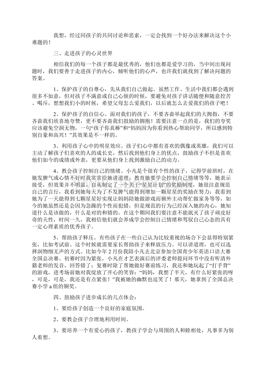 家长会发言孩子的成长教育与父母息息相关文档格式.docx_第3页