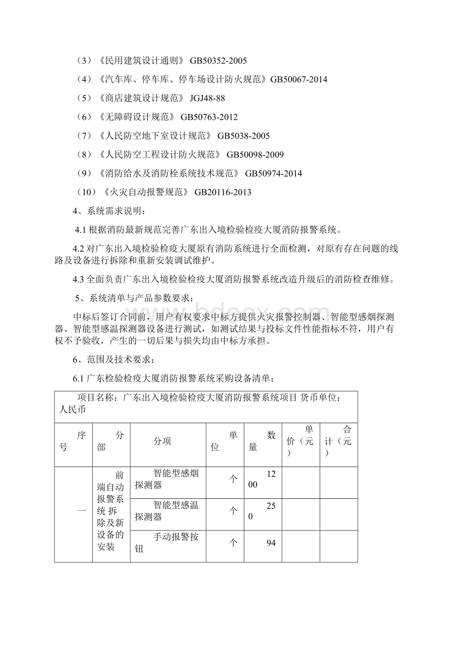 广东出入境检验检疫大厦.docx_第3页