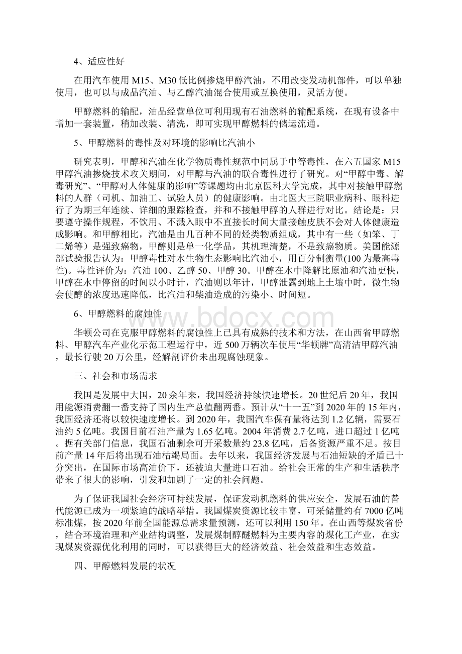 华顿牌车用甲醇燃料项目可行性报告.docx_第2页