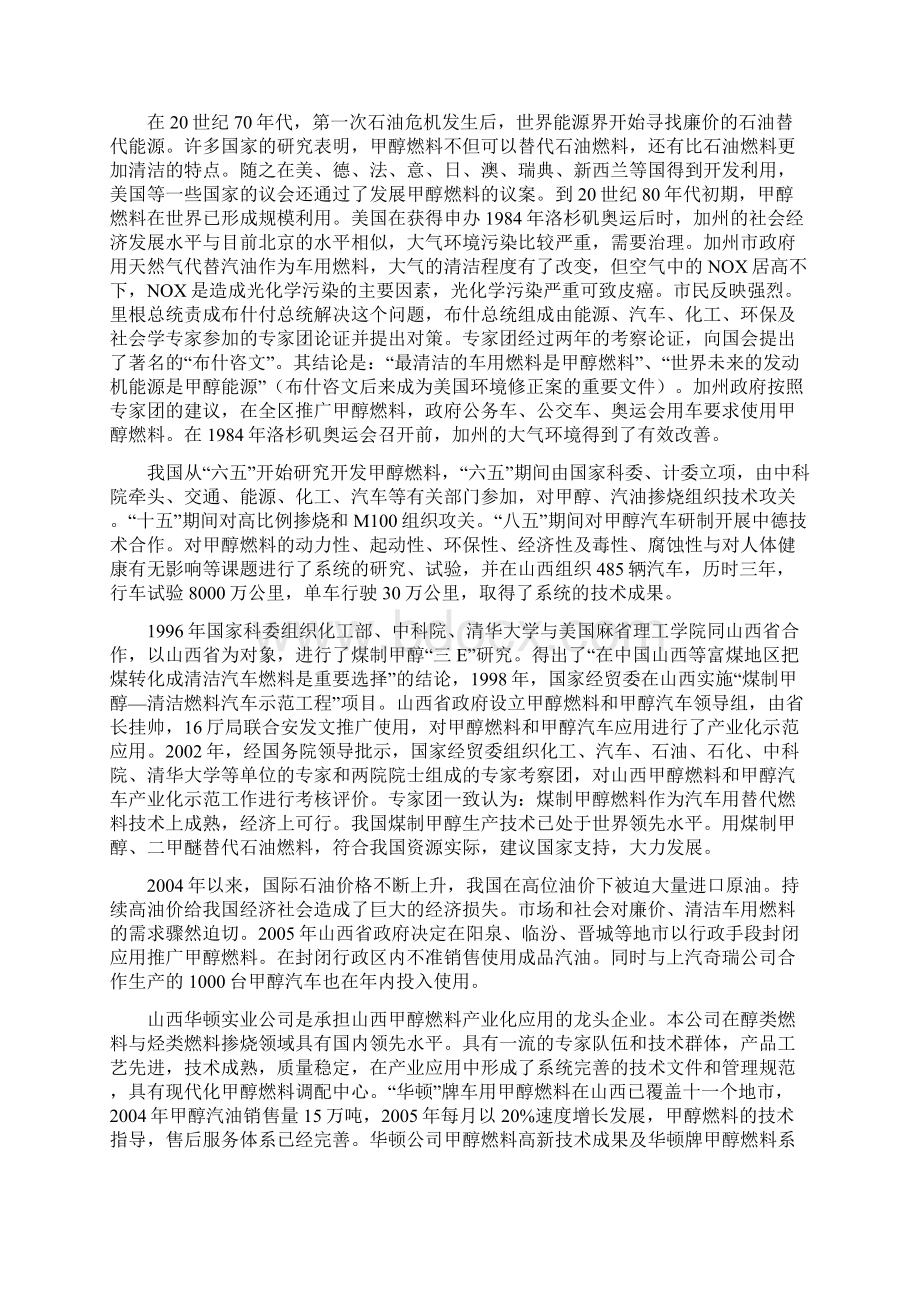 华顿牌车用甲醇燃料项目可行性报告.docx_第3页