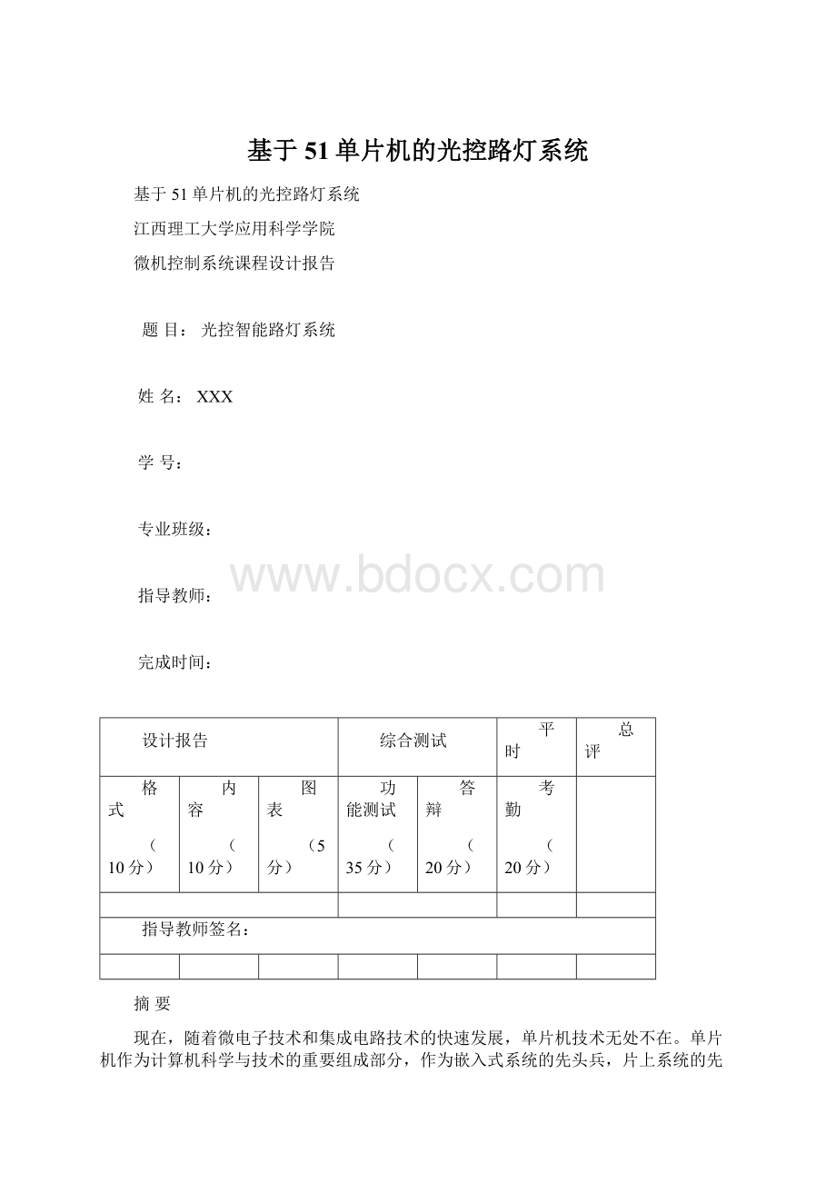 基于51单片机的光控路灯系统Word格式.docx