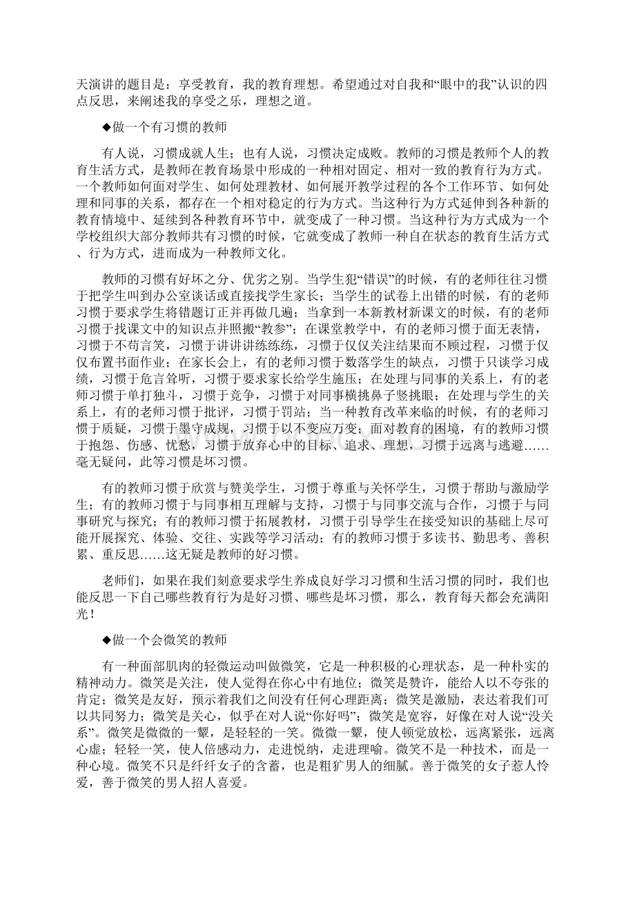 我的教育理想.docx_第2页