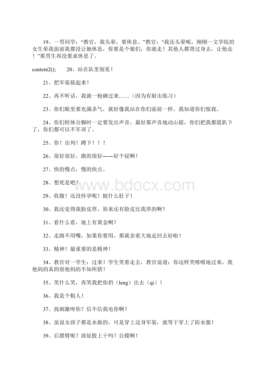 军训经典语录.docx_第2页