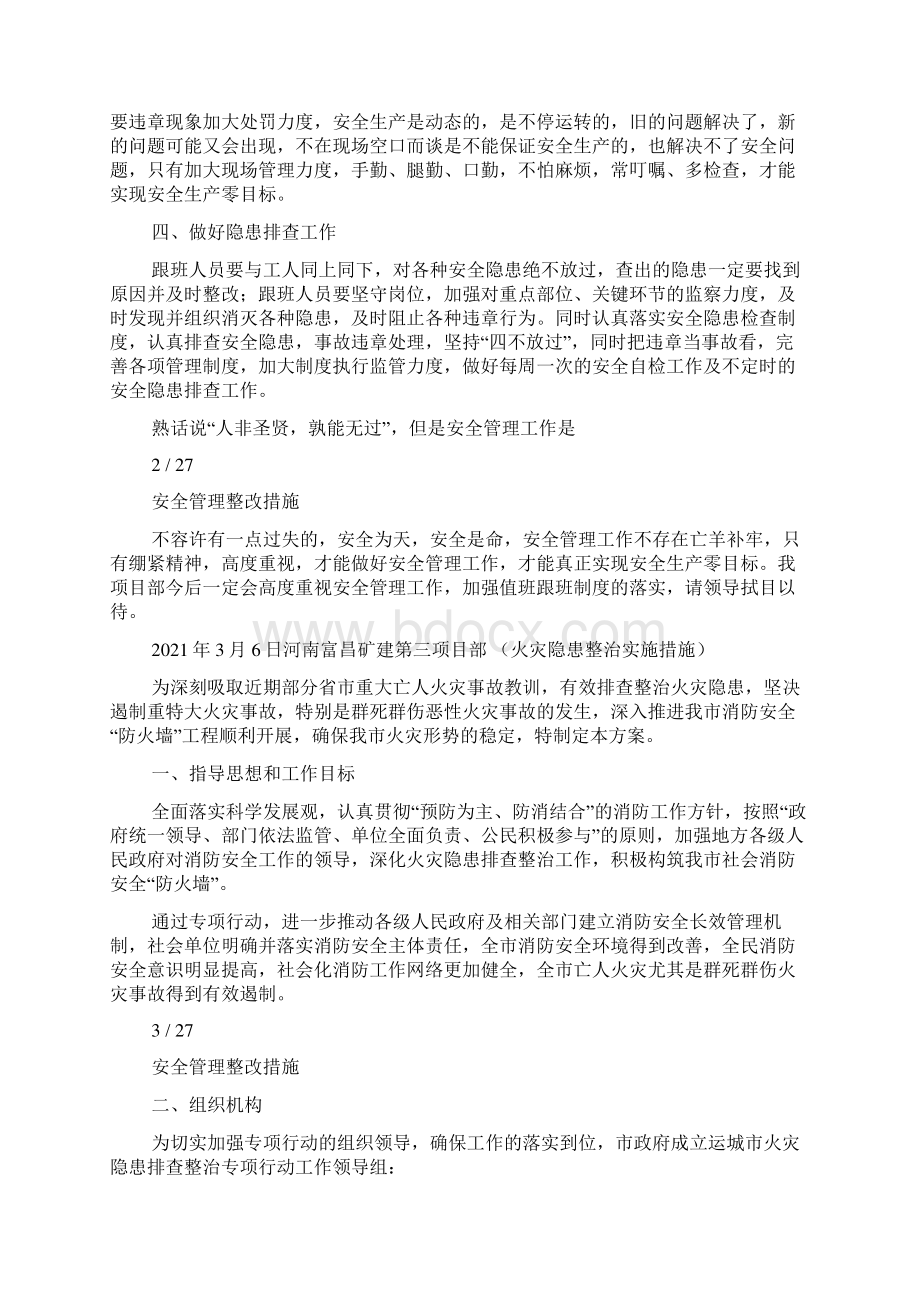 人员安全管理整改措施共8篇.docx_第3页