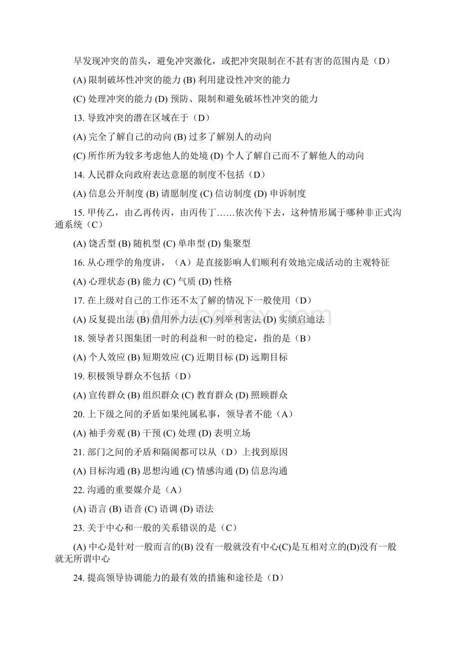 沟通与协调能力参考答案.docx_第2页