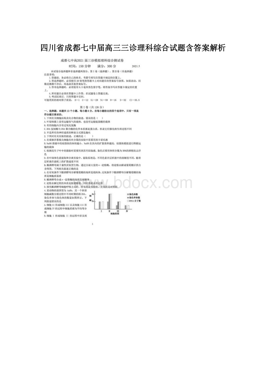 四川省成都七中届高三三诊理科综合试题含答案解析.docx_第1页