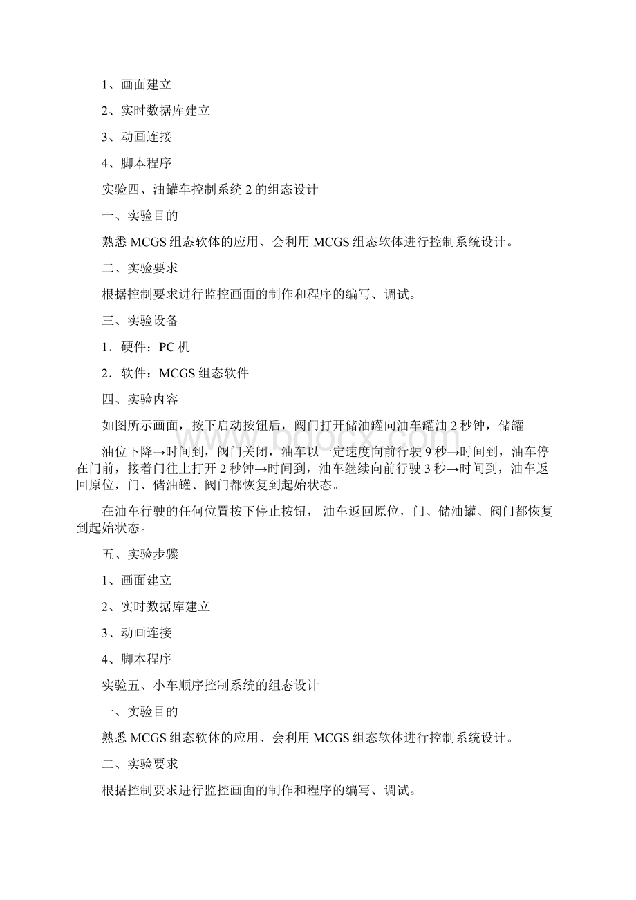 工控组态实训心得Word文档下载推荐.docx_第3页