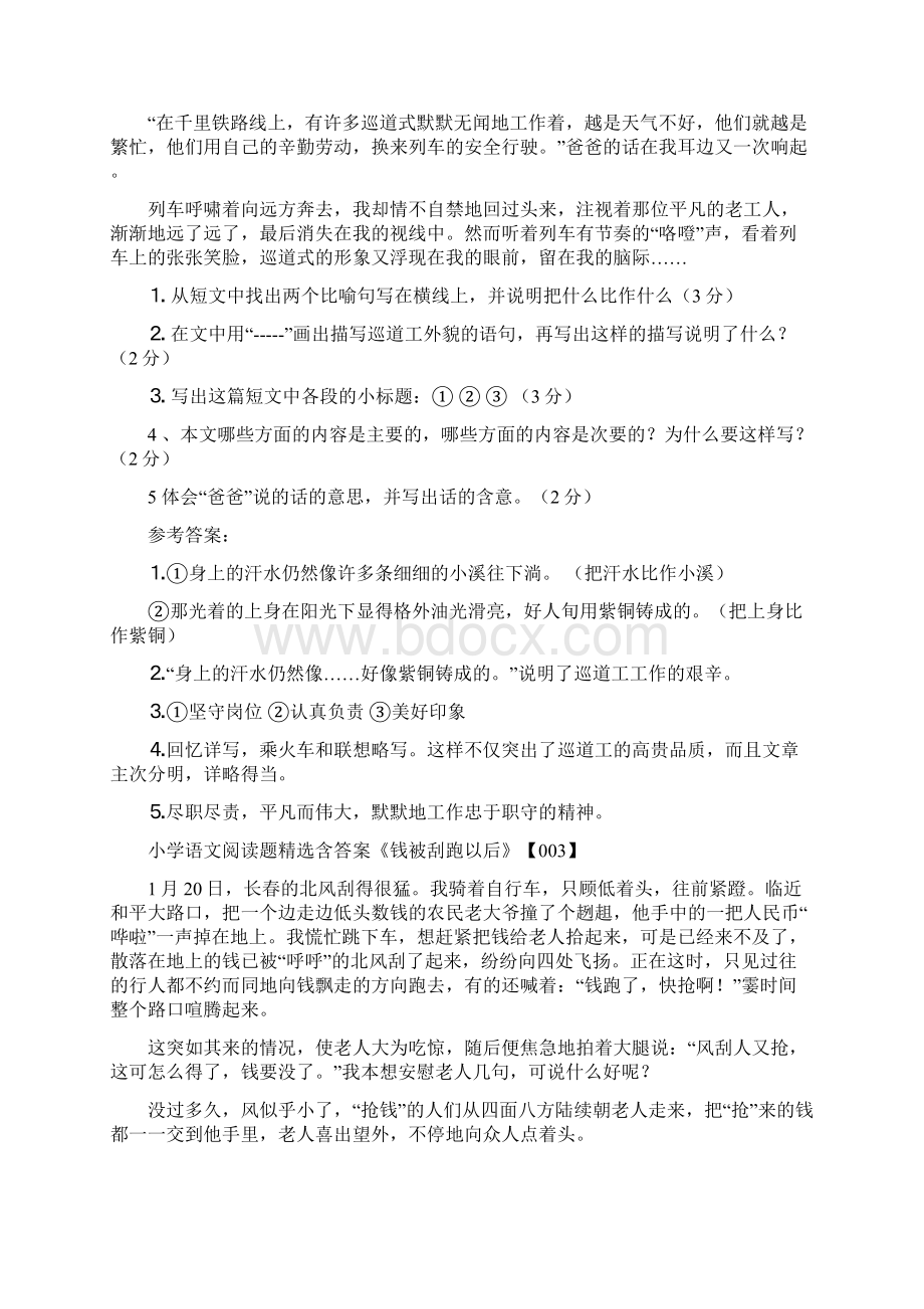 小学六年级语文总复习阅读题精选含答案Word格式文档下载.docx_第3页