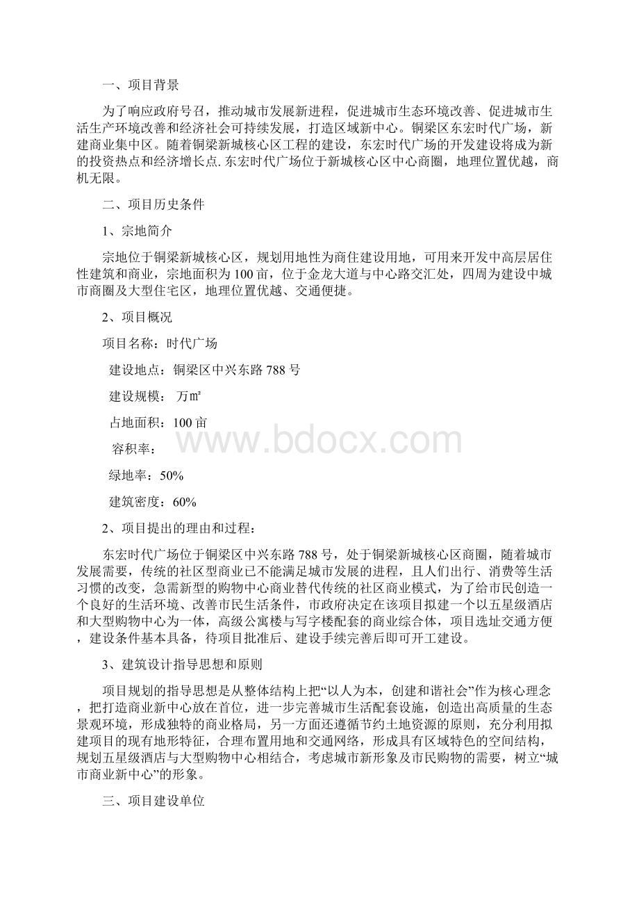 房地产开发项目建议书Word下载.docx_第2页