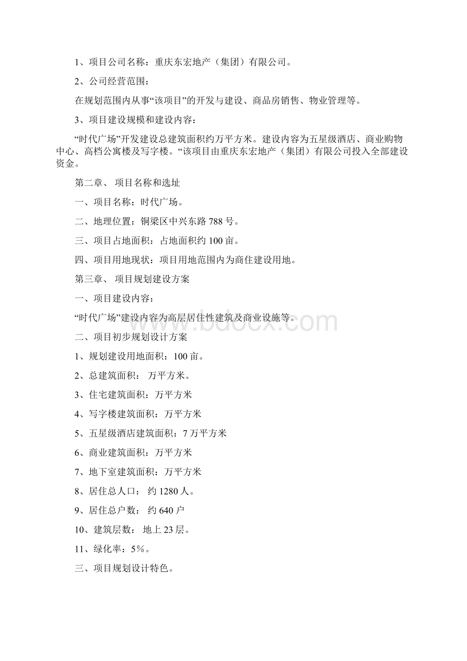 房地产开发项目建议书Word下载.docx_第3页