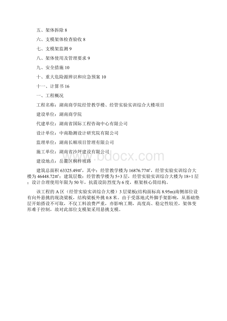 悬挑板支模架施工方案Word下载.docx_第2页