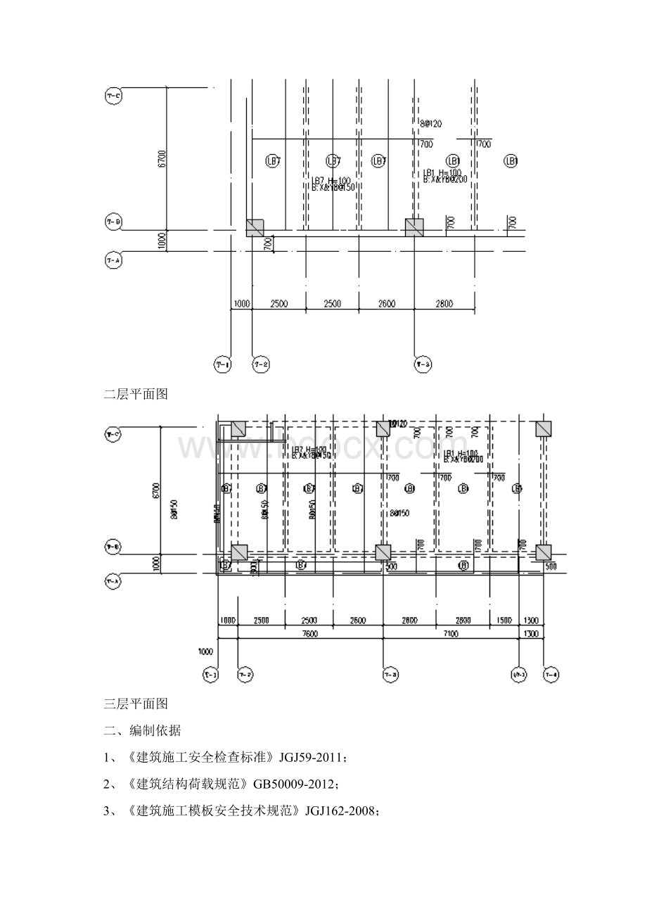 悬挑板支模架施工方案Word下载.docx_第3页