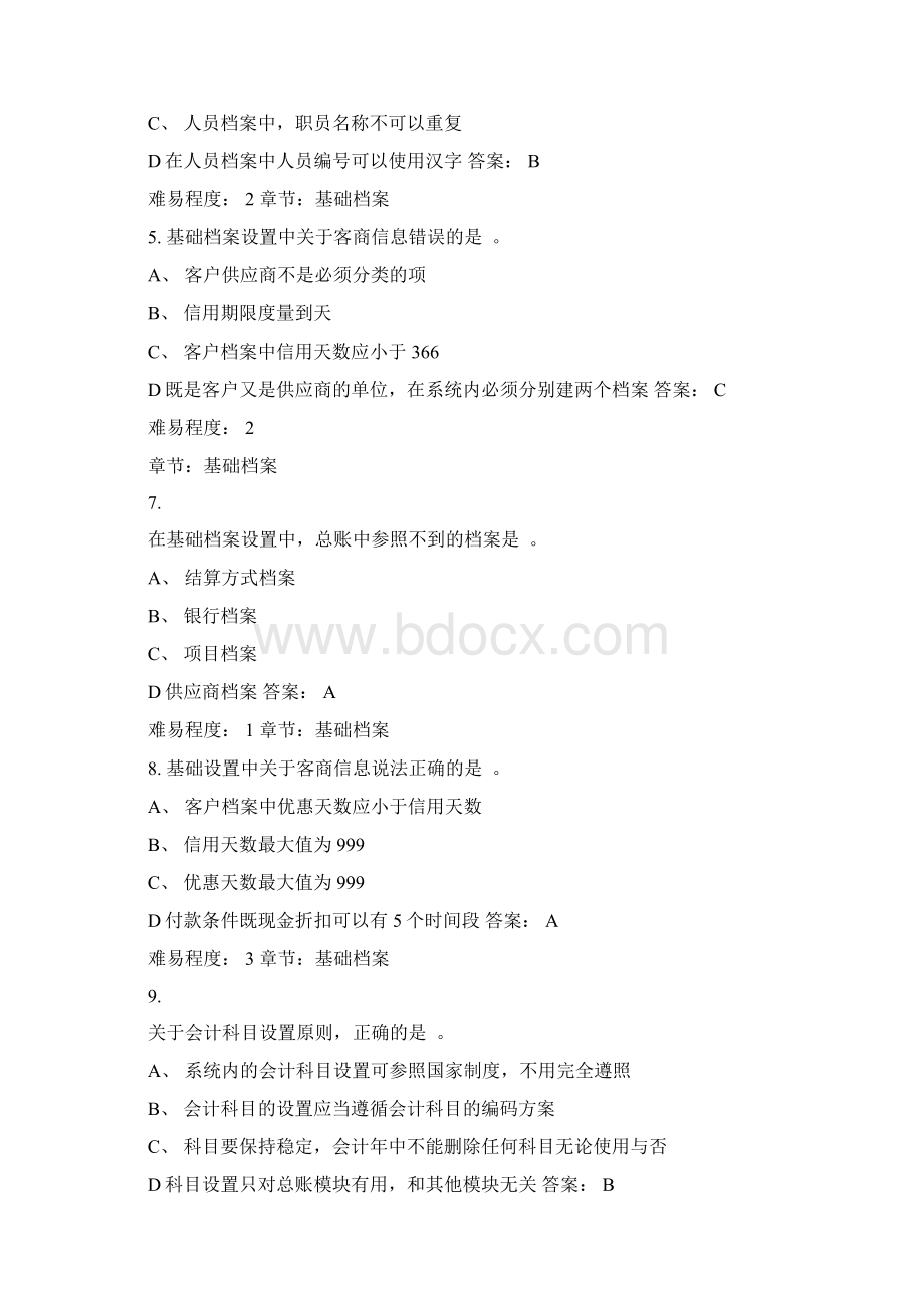 总账客观题参考Word格式.docx_第2页