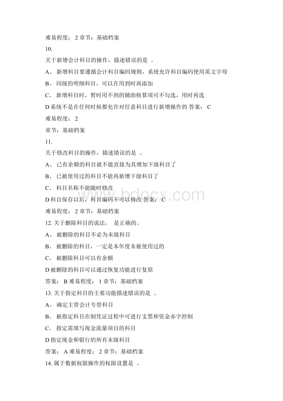 总账客观题参考Word格式.docx_第3页