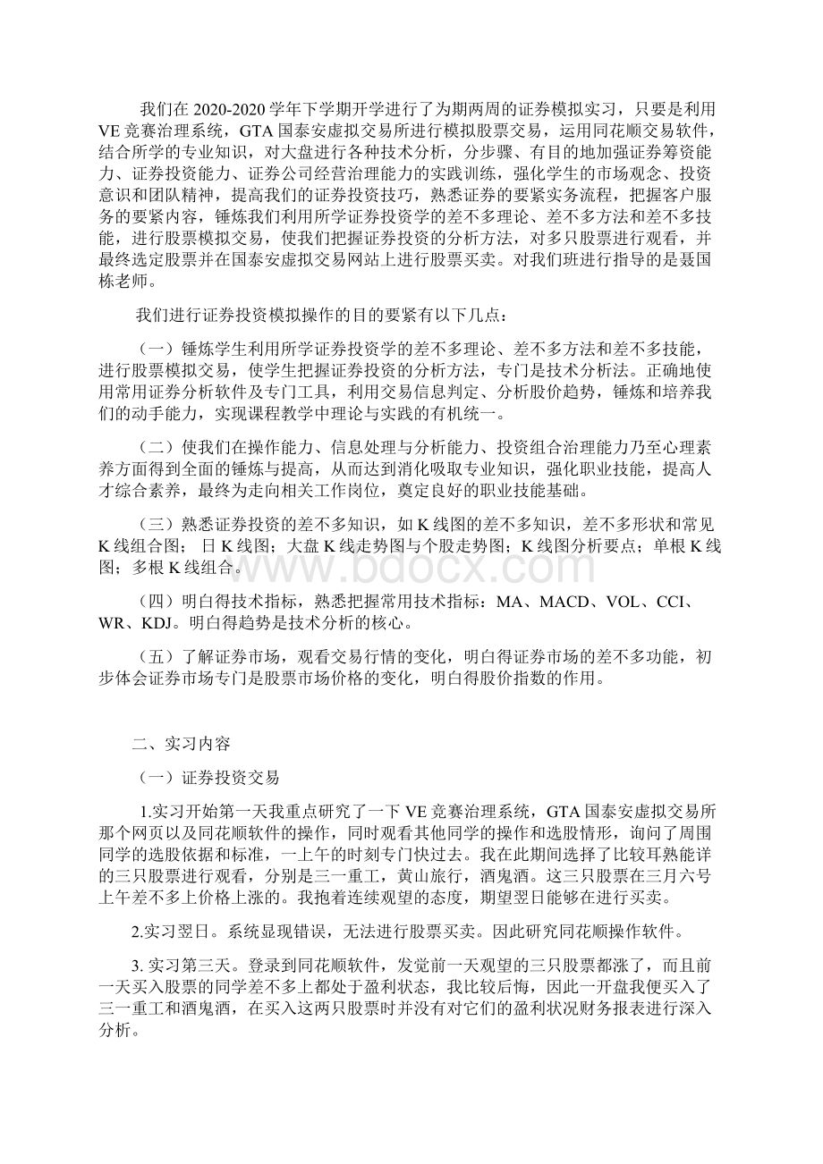 证券投资模拟实习报告.docx_第2页