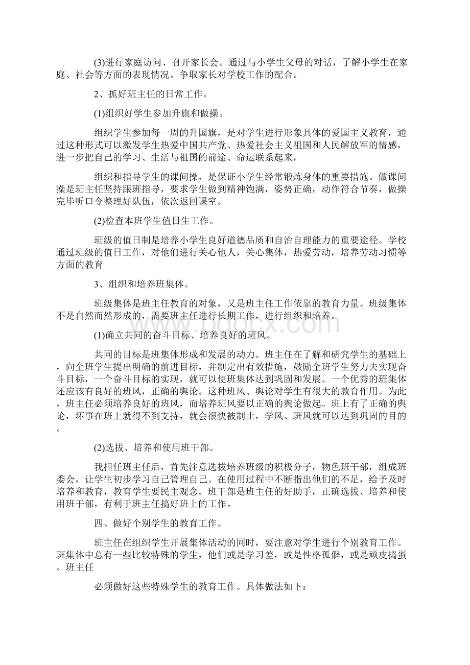 一年级上班主任工作计划Word格式文档下载.docx_第2页