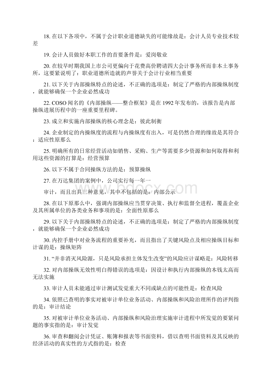 会计继续教育题.docx_第2页