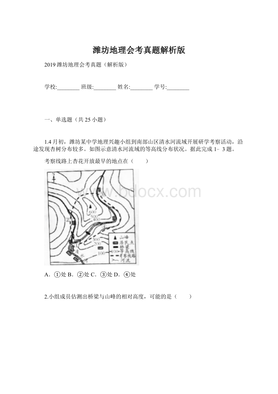 潍坊地理会考真题解析版.docx