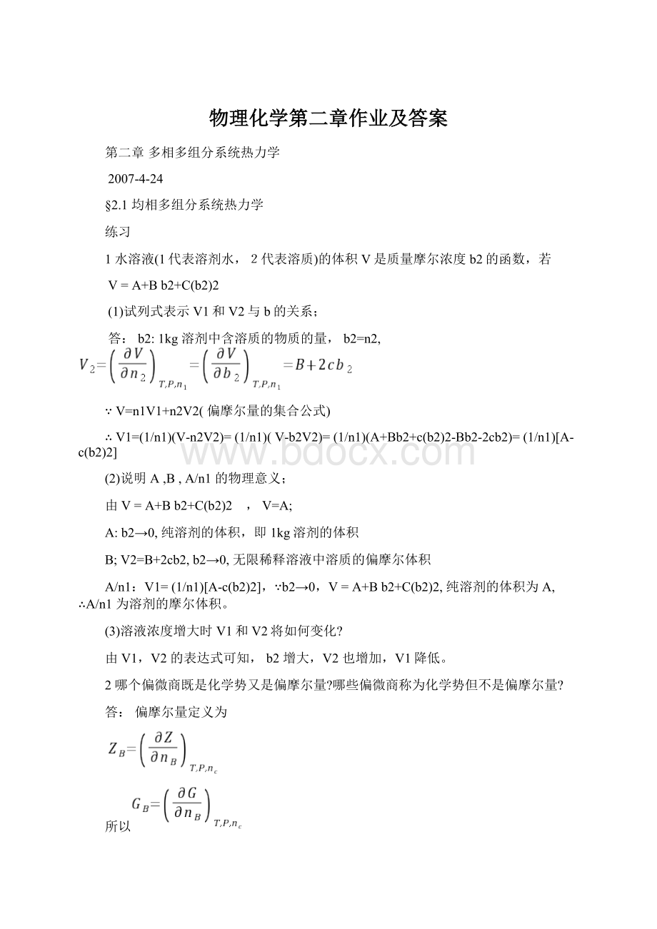 物理化学第二章作业及答案.docx_第1页