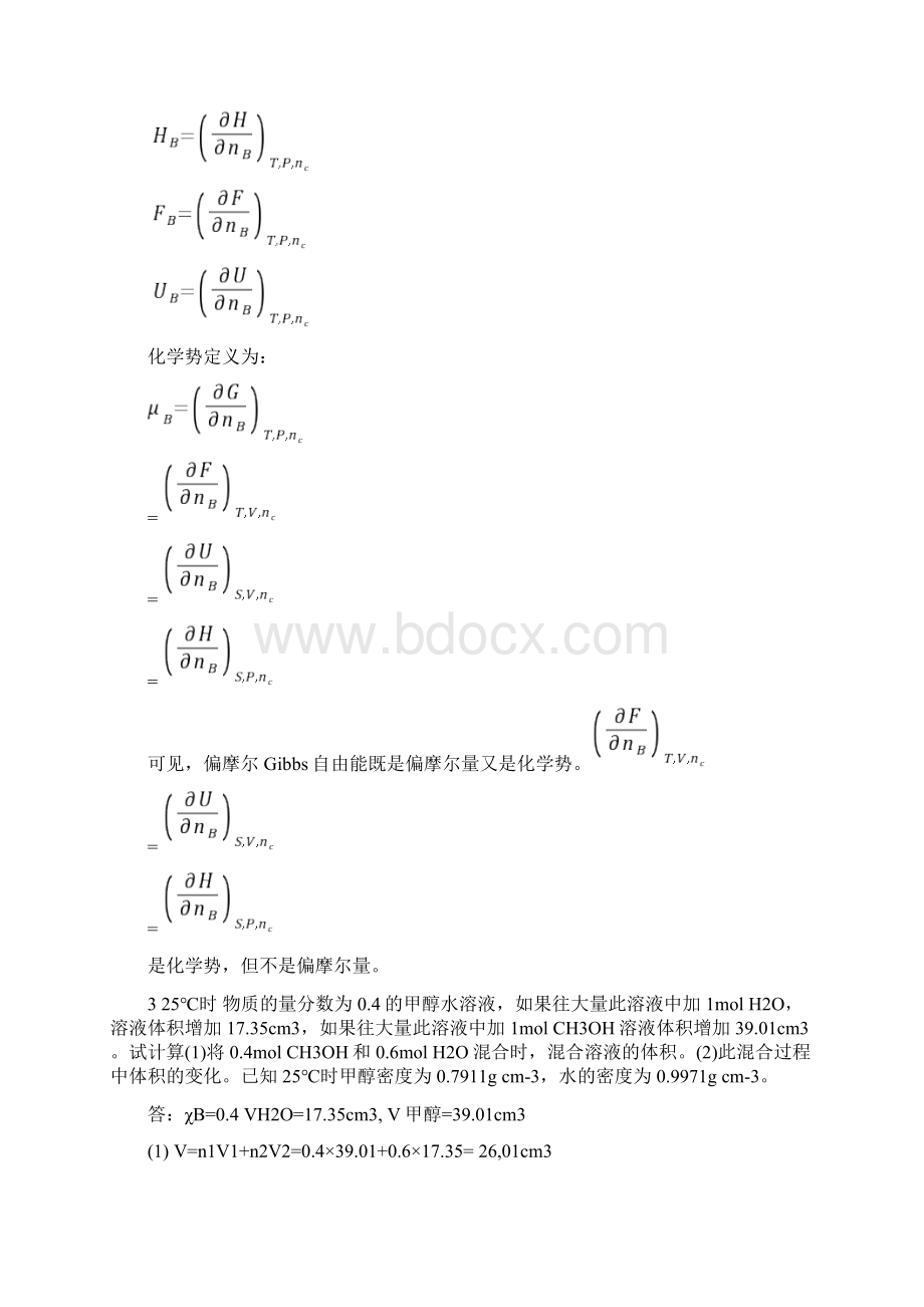 物理化学第二章作业及答案.docx_第2页