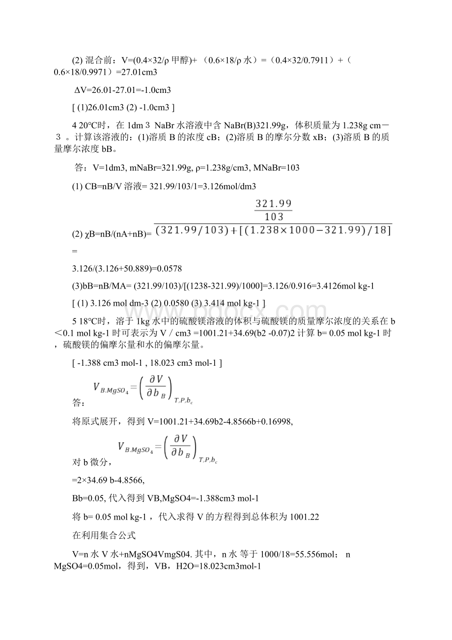 物理化学第二章作业及答案.docx_第3页