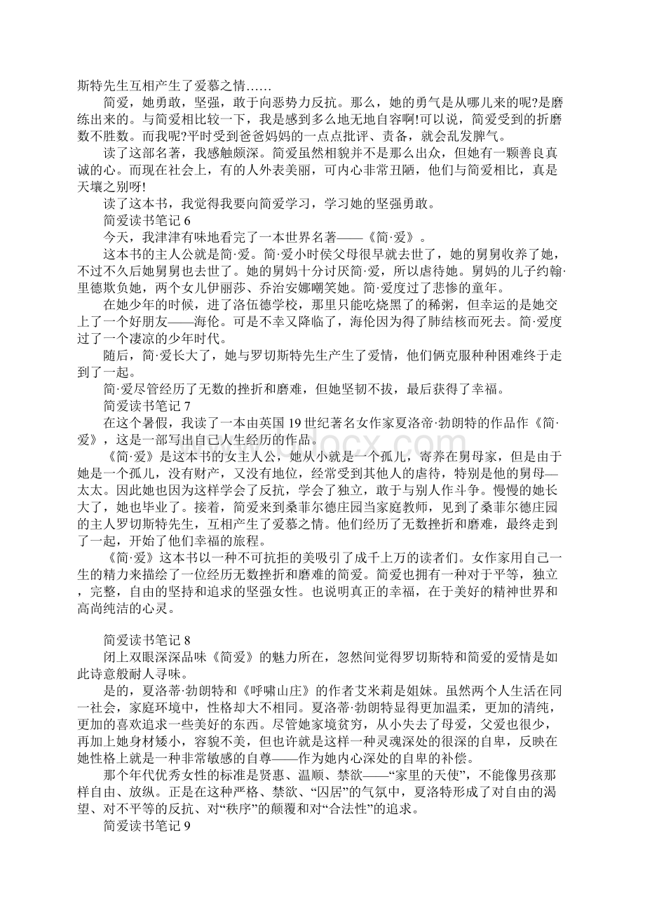 简爱读书笔记.docx_第3页