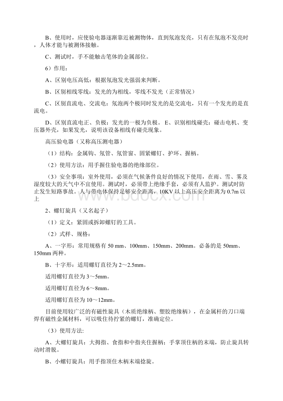 全导线的连接及绝缘层的恢复.docx_第2页