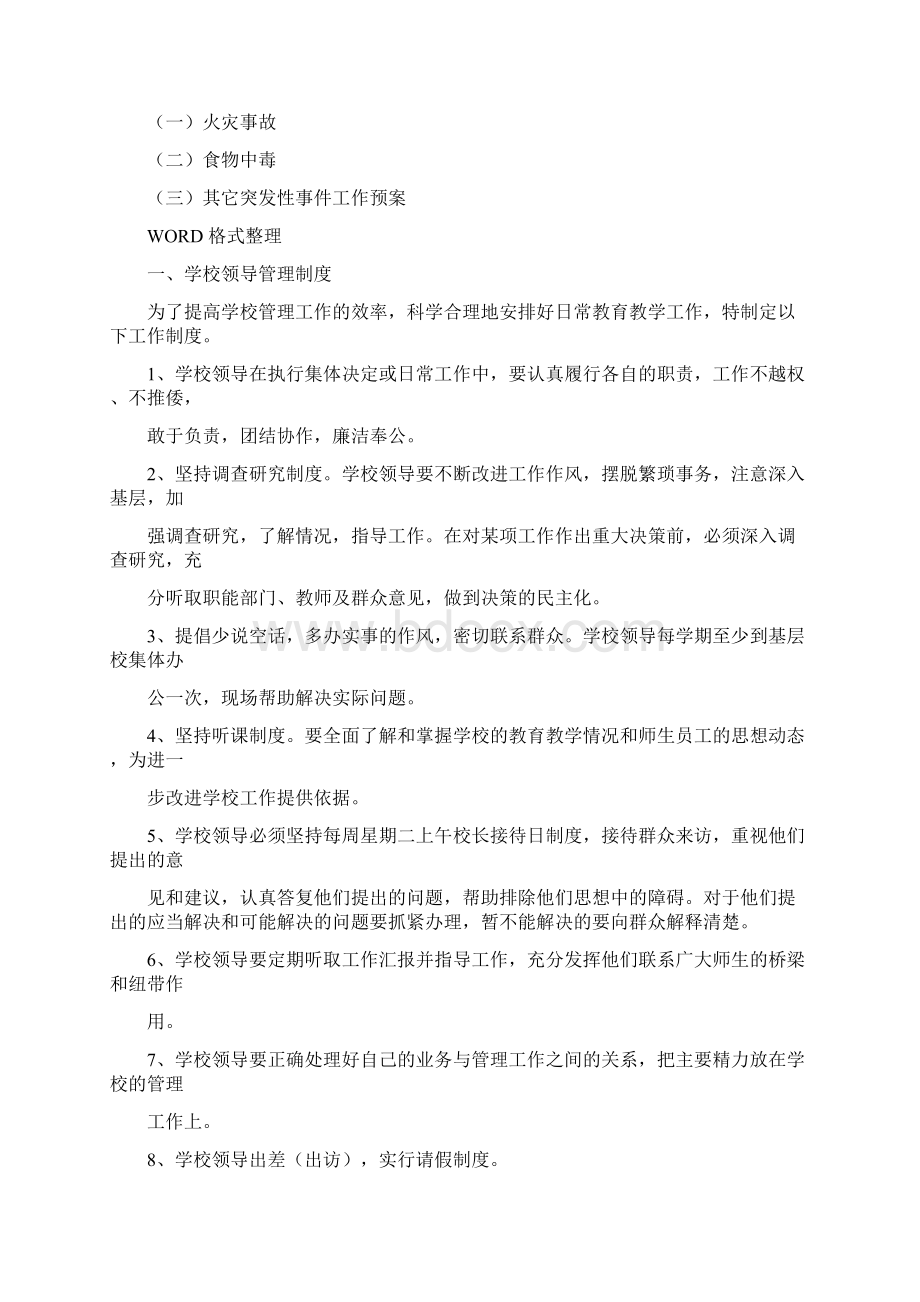 民办学校规章规章制度汇编doc.docx_第2页