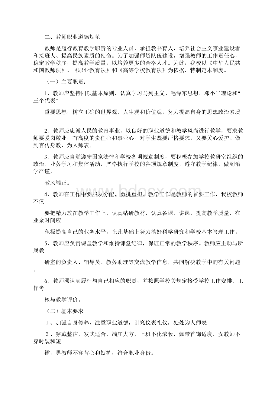 民办学校规章规章制度汇编doc.docx_第3页