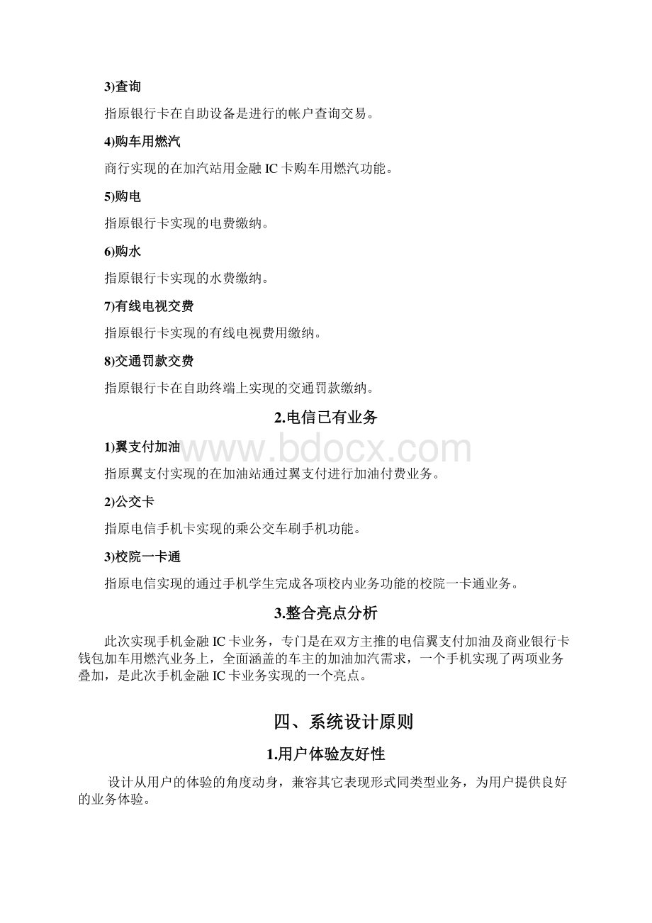 手机金融IC卡方案Word文档下载推荐.docx_第3页